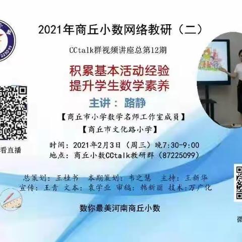 以研促教，共同成长——凯二小学数学网络教研