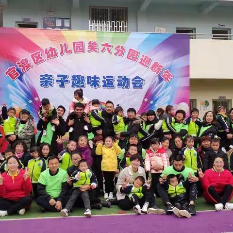 官渡区幼儿园矣六分园小一班《亲子趣味运动会》