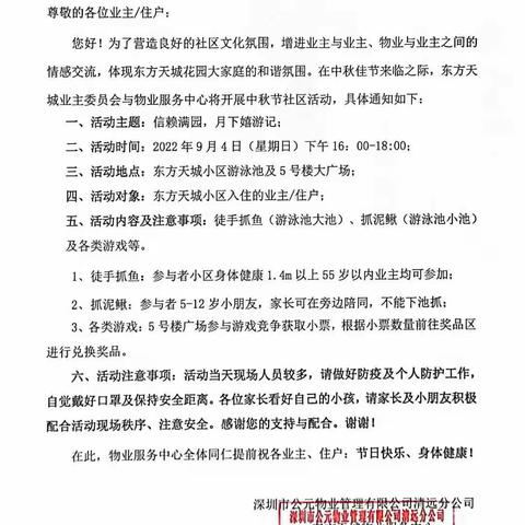 信赖满园，月下嬉游记