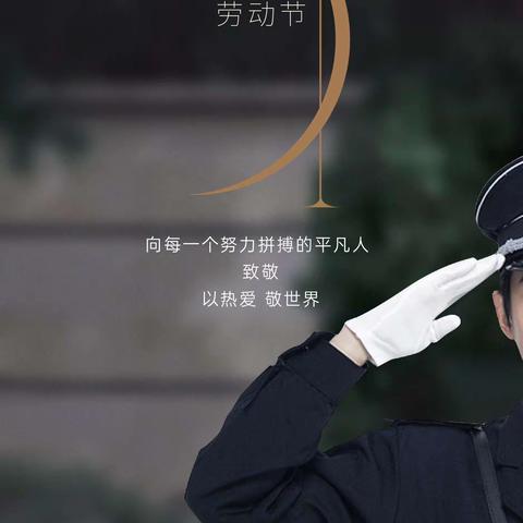五一我在岗丨公元物业服务不打烊