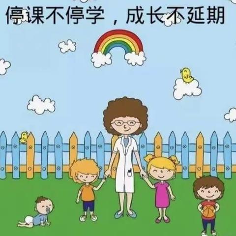 王村幼儿园“停课不停学，成长不延期”活动