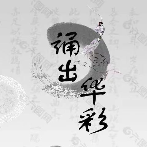 展教师风采，创书香校园——二级部教师诵读比赛纪实