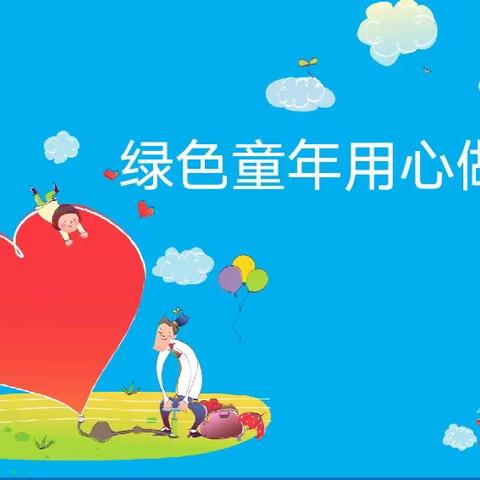 绿色童年用心做幼教——白水县实验幼儿园礼仪培训活动