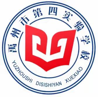 坚守初心，师德为先——禹州市第四实验学校师德师风突出问题专项整治动员会