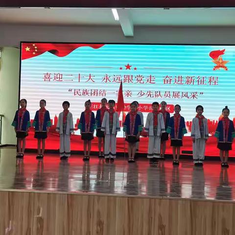 三江县民族实验学校教育集团小学部北校区“喜迎二十大，争做好队员”少先队礼仪风采大赛