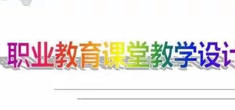 2021年度春季第三周启聪部职业教育组教研活动