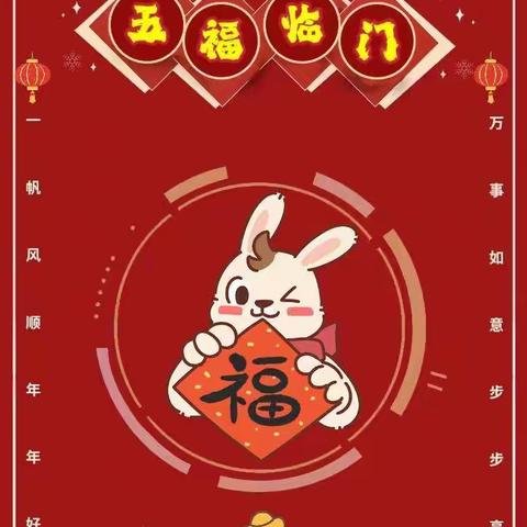 童心集五福💗乐娃迎兔年🐰