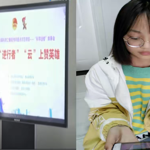 【高新教育】郭杜初中九年级一班“科学战疫”故事会活动