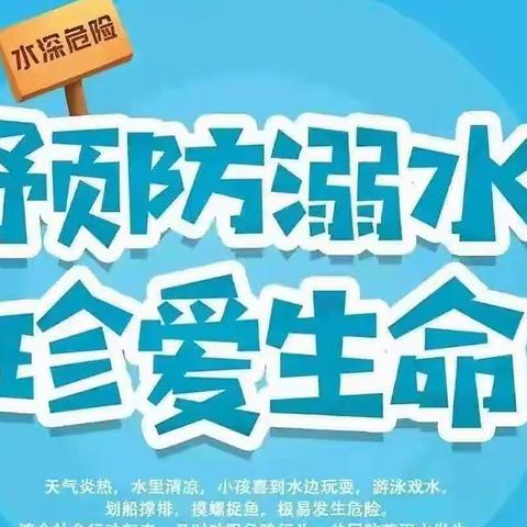 西安市未央区大明宫英浩美育幼儿园防溺水安全须知及家长告知书