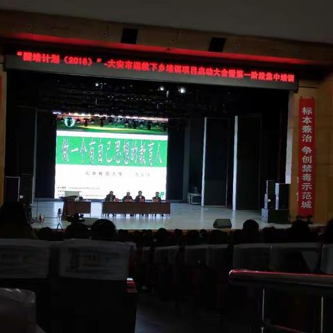 “国培计划（2018）——大安市“送教下乡”活动拉开帷幕