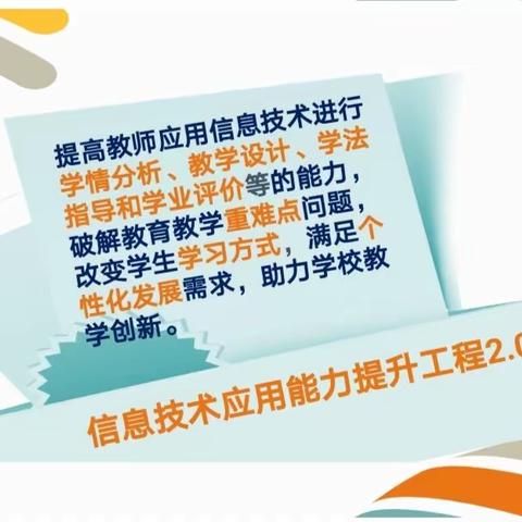 助力教师专业成长，合力打造高效课堂——大安市红岗子乡中学校教师信息化助学培训项目纪实