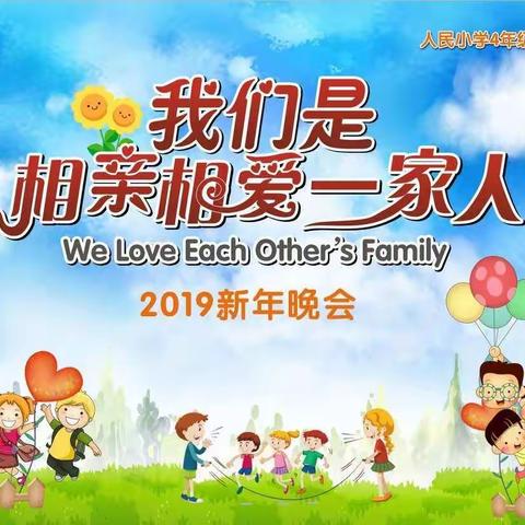感恩有您——人民小学2015级8班亲子活动暨迎新晚会