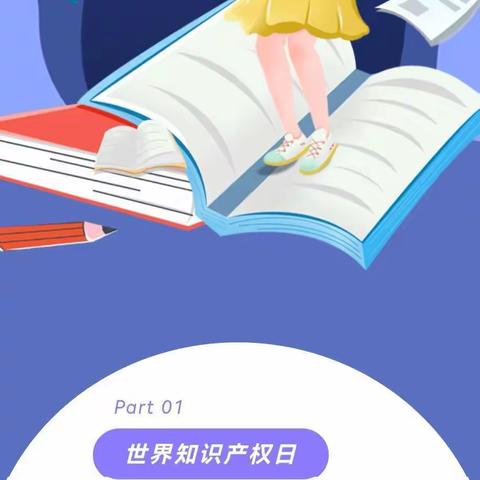 【平安校园】走进知识产权📖 我们在行动——三班第二中心幼儿园“世界知识产权日”宣传