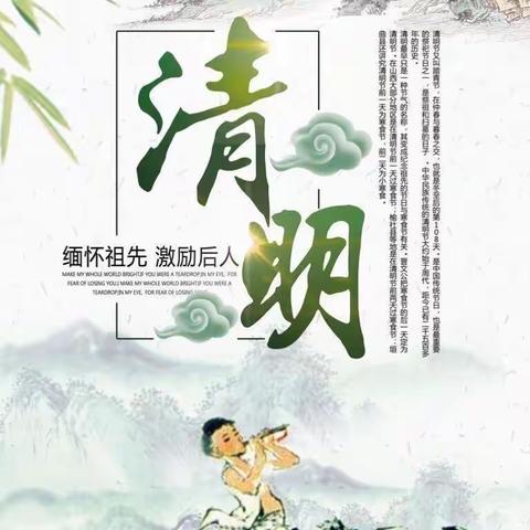 “提倡文明祭祀，加强森林防火”三班第二中心幼儿园清明节告家长通知书