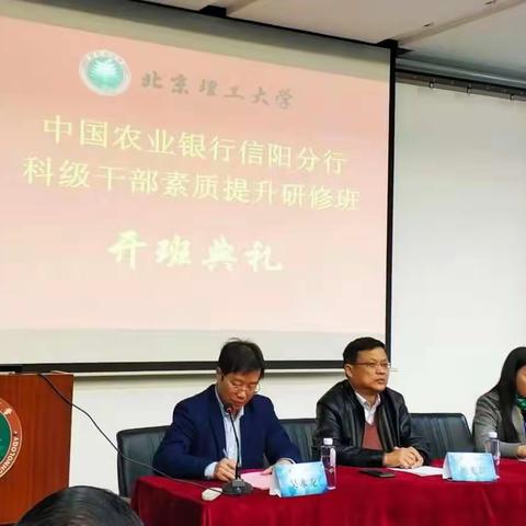 信阳分行成功举办第二期科级干部研修班