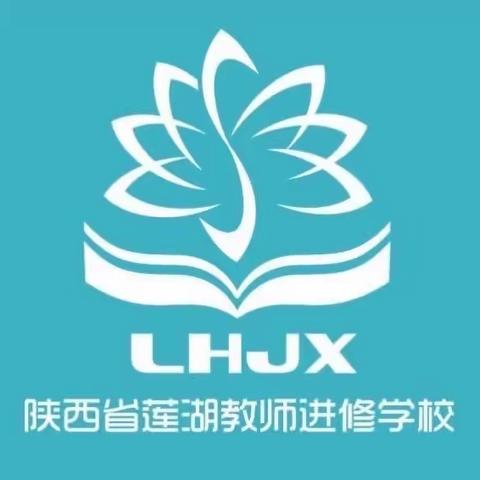 【莲湖进校·作风建设】凭实干立身    用实绩说话——莲湖进校召开党员干部作风建设会