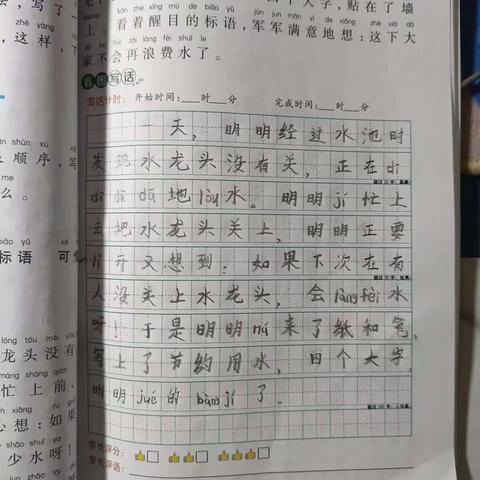 五塔寺东街小学一年级三班语文暑假作业侯语嫣