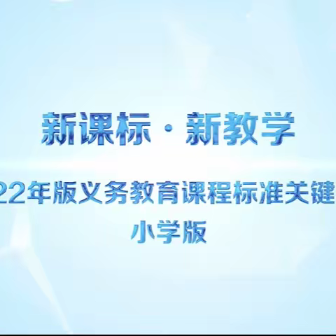 应该关注语文课程学段要求的哪些关键要点？