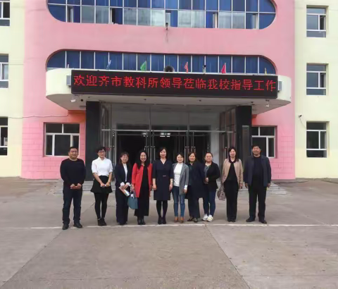 砥砺前行 共创讷河科研新局面 ——齐市教科所走进讷河调研“科研课题进课堂”和“科研基地校评选”活动纪