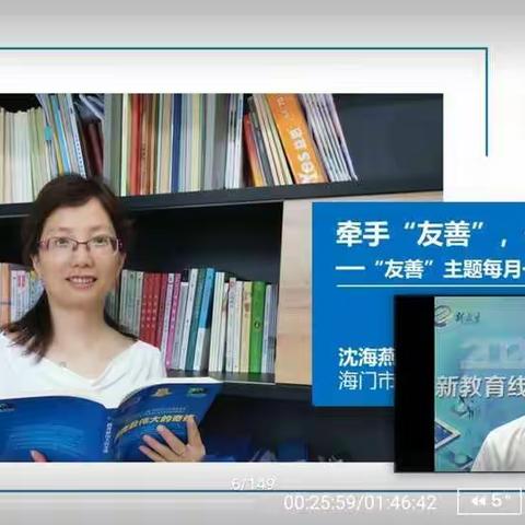 推进每月一事——新教育通识培训第8天