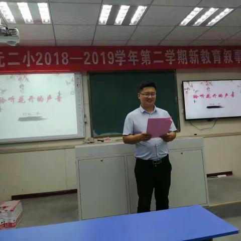 聆听花开的声音——白元二小2018——2019学年第二学期期末叙事