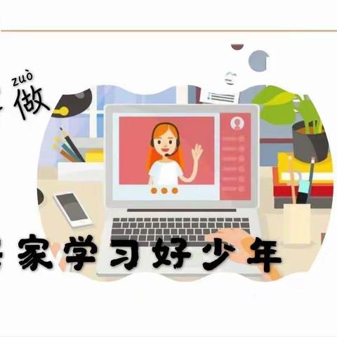 居家抗疫，网课继续——柳屯镇育英实验学校网课纪实