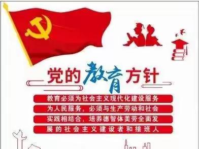 童梦幼儿园深入学习宣传贯彻党的教育方针线上宣传