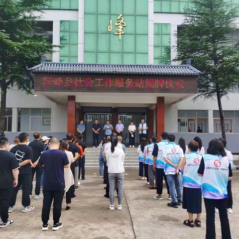 垣曲：打通为民服务“最后一米”                     ——华峰乡社会工作服务站揭牌