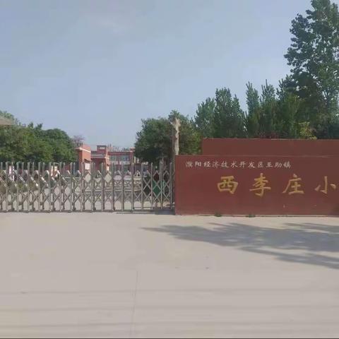 小学零距离 成长初体验——王助镇西李庄小学开展幼小衔接活动