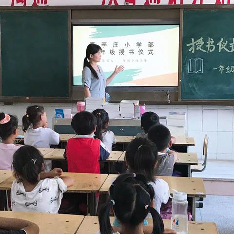 育人以礼 授人以书——记西李庄小学一年级新生“授书仪式”