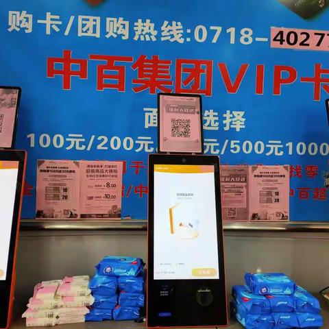 巴东店智能购购物满168送30元券活动宣传