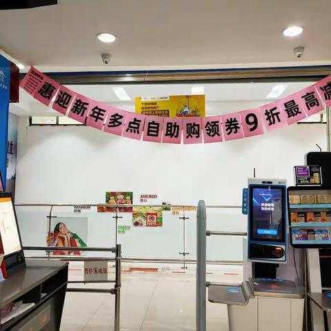 巴东店多点智能购大促活动宣传布置