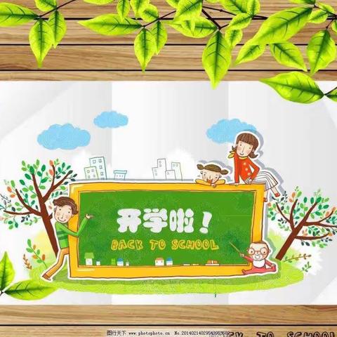 排上镇红星小学2019秋季开学通知