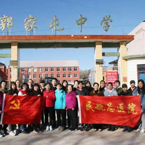 北京民航总医院资助郭家屯中学“爱心助学•圆梦行动”捐赠仪式