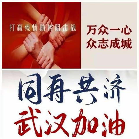 同呼吸，共命运，心连心——多伦县第三小学五年级三班全体师生共同抗击疫情，为武汉加油！为中国加油！