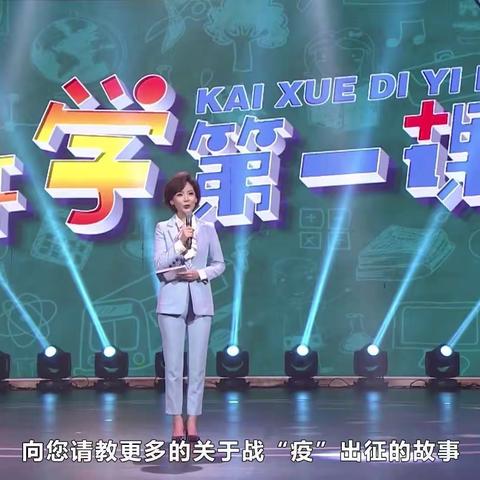 开学第一课——三河口小学三年级2班李珂馨