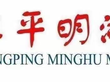 【明湖初中】线上集体备课，助力空中课堂——东平明湖中学初中部空中集体备课活动