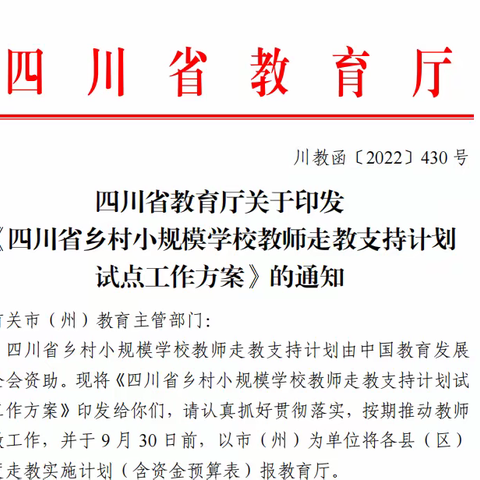 走教显真情 用心点燃艺体走教之路