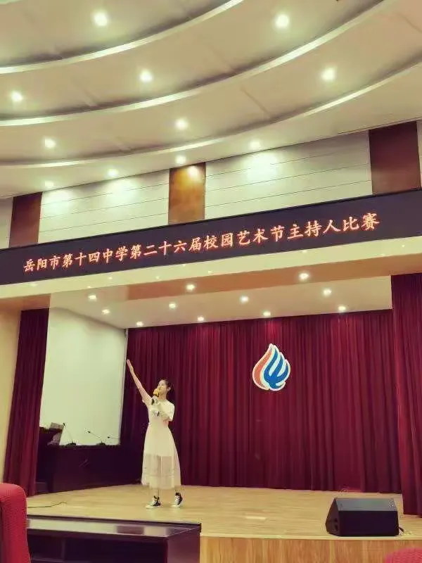 岳阳市第十四中第二十六届校园文化艺术节