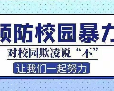 防校园欺凌，筑平安校园——筱塘初中致家长的一封信