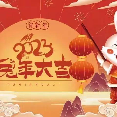 才艺展示辞旧岁  童心飞扬迎新年——阳城县第三小学2023年庆元旦活动（春泥护花志愿服务分队）
