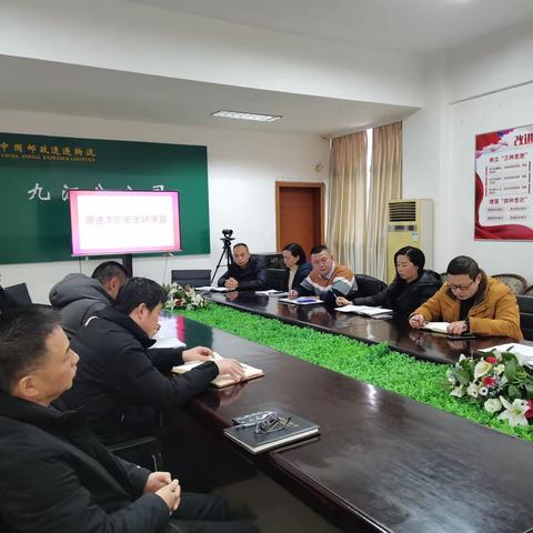 市寄递事业部召开四季度安全联席会