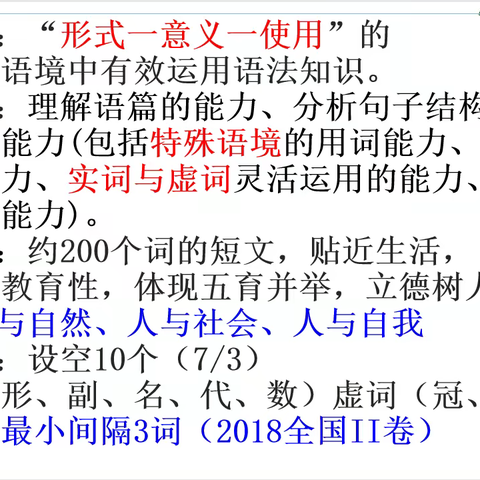 析语填命题，迎冲刺之战