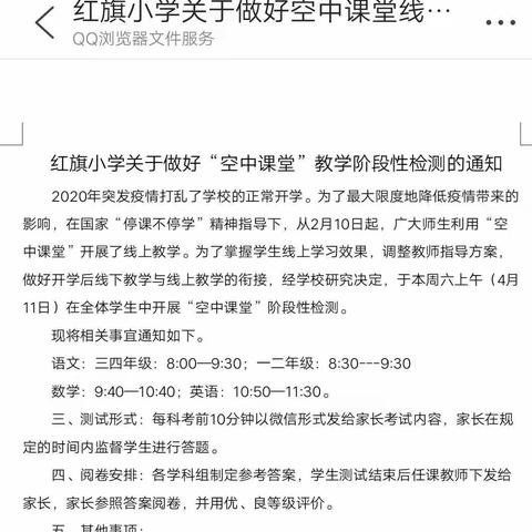 红旗小学线上检测促提升