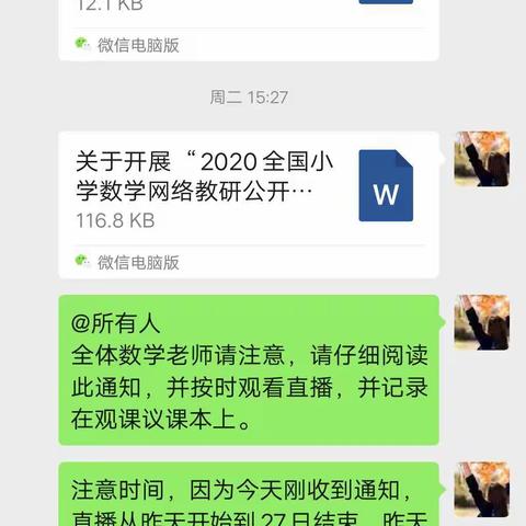 网络教研促成长---红旗小学数学开展《全国小学数学网络公开课》 教研活动