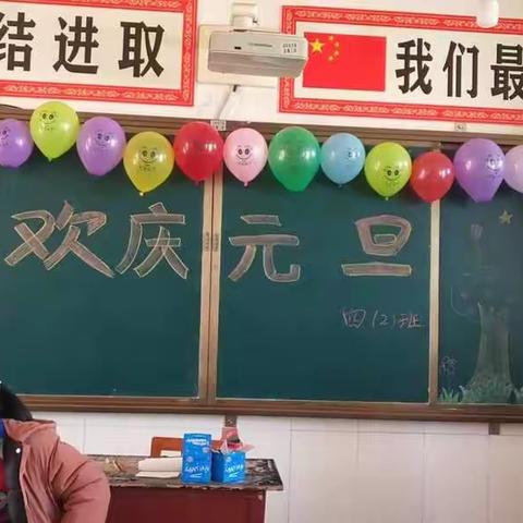 “庆元旦，迎新年”—陶家营小学四二班联欢会