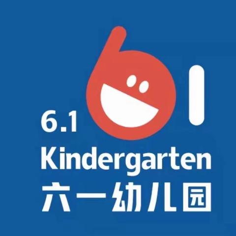 六一海德幼儿园——食谱篇