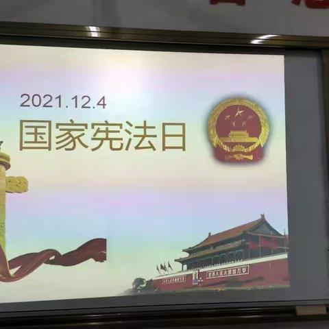 宪法主题日---樱桃郭学校二五班