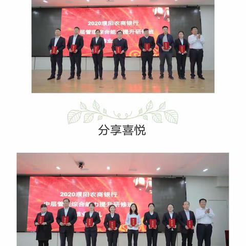 中层管理综合能力提升研修培训班圆满结业