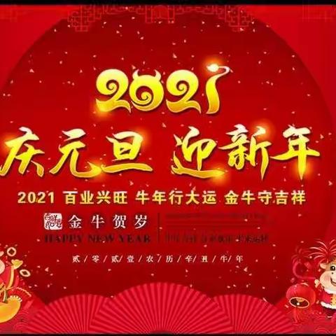 宝宝幼儿园《庆元旦迎新年》活动